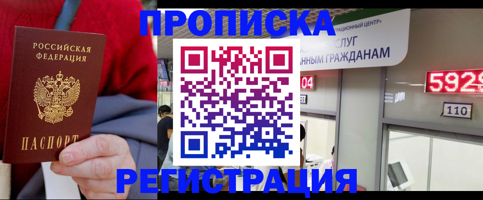 прописка для военкомата в Котовске