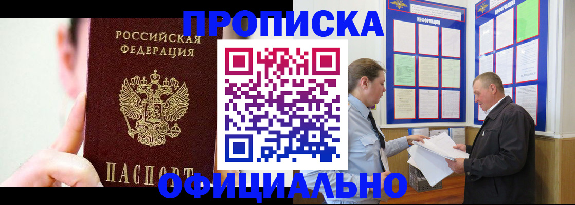 прописка для работы в Котовске