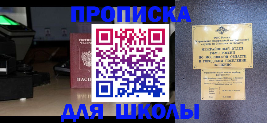временная регистрация для всех в Котовске