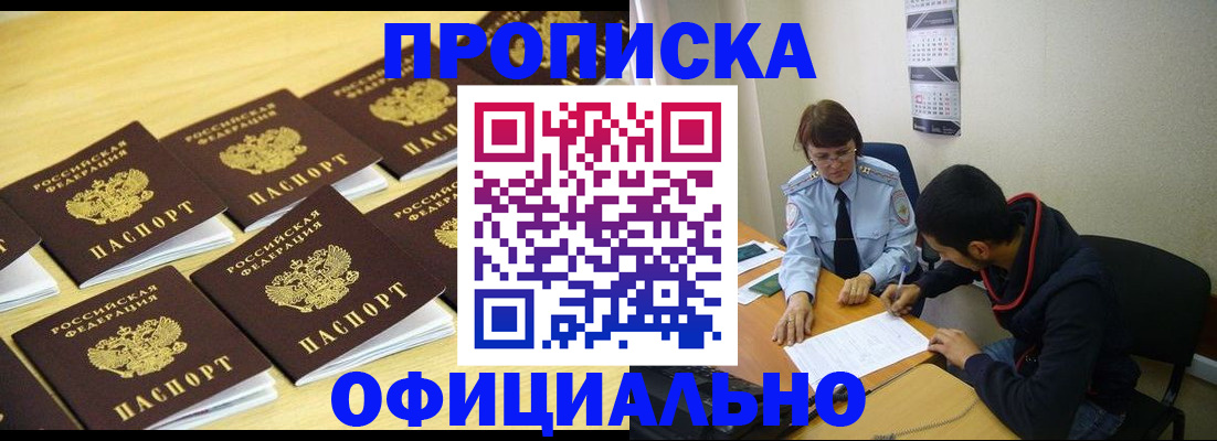 временная регистрация адрес в Котовске